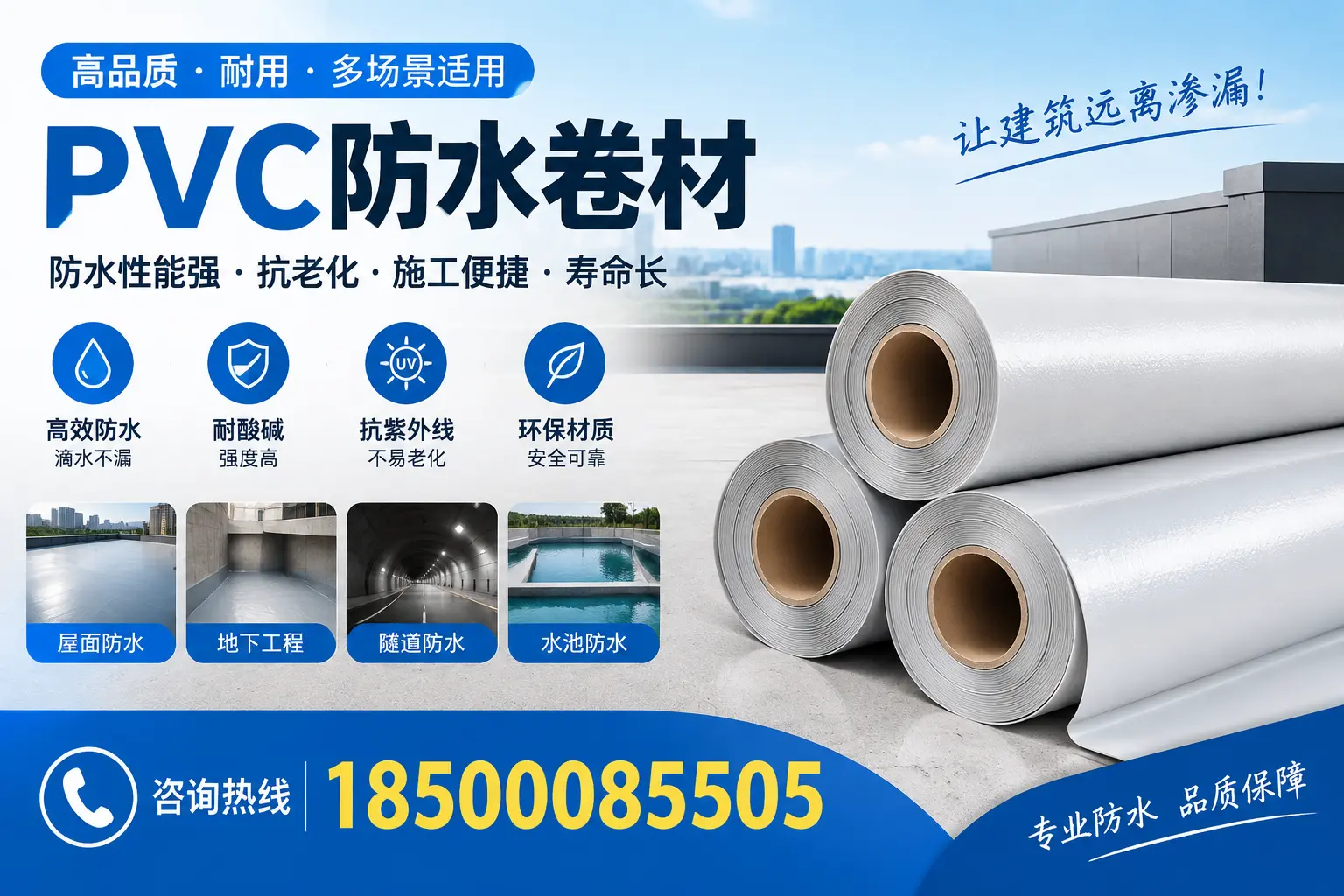 保山PVC防水卷材的价格行情及购买渠道分析